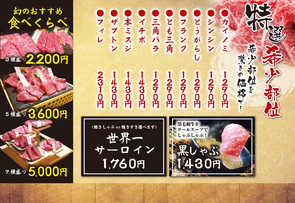 特選・上もの肉・肉寿司のメニューの画像