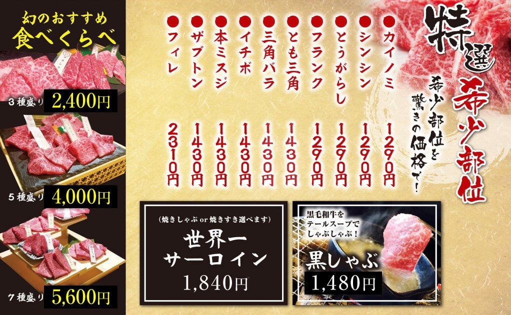 特選・上もの肉・肉寿司のメニューの画像