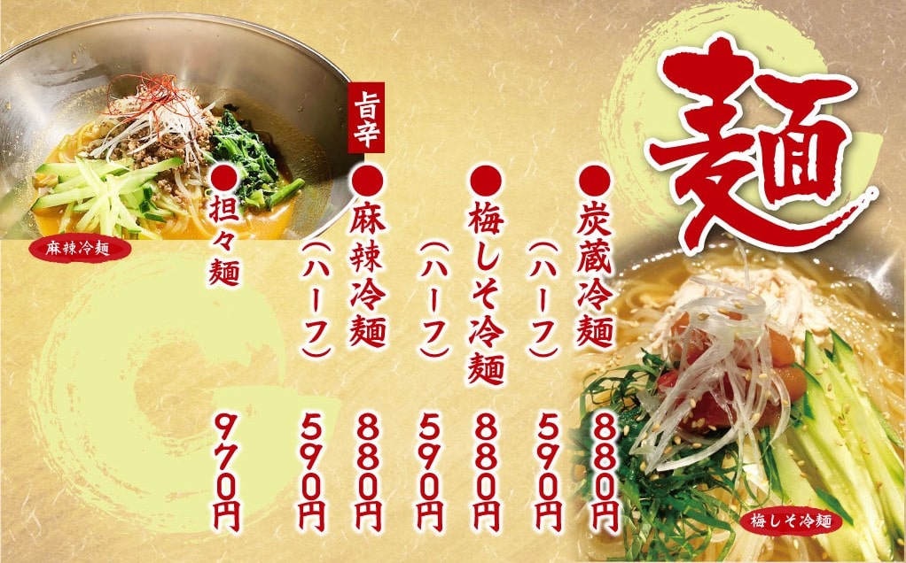 サラダ・麺のメニューの画像